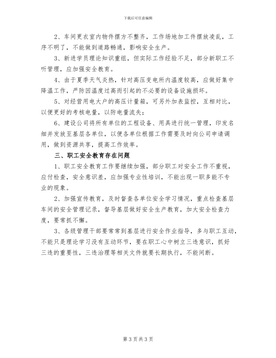 2024年开展安全主题的活动总结二_第3页