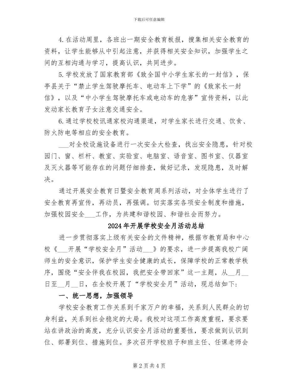 2024年开展学校安全教育活动的总结_第2页