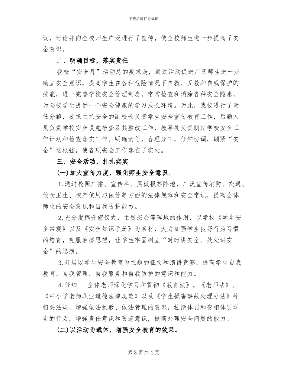 2024年开展学校安全教育活动的总结_第3页