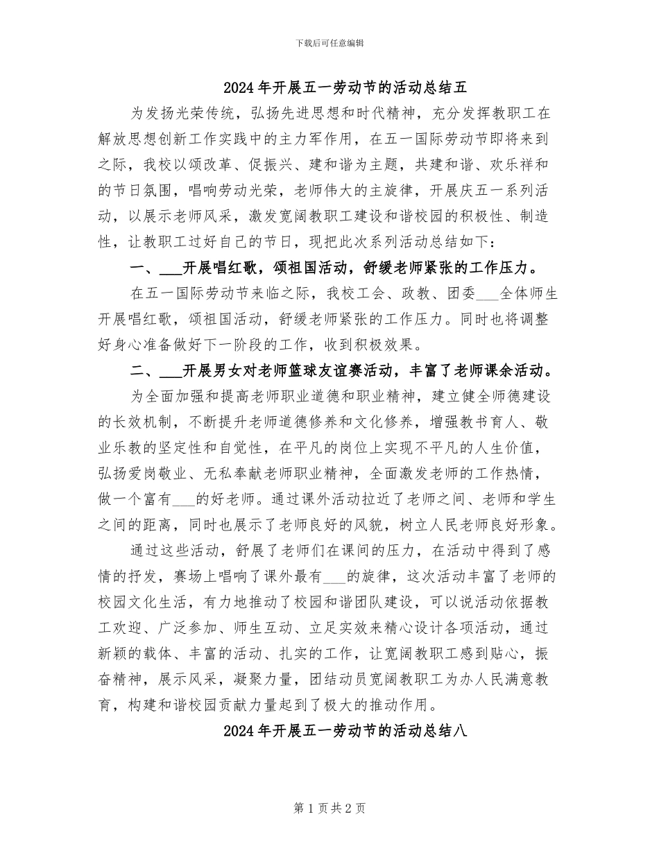 2024年开展五一劳动节的活动总结五_第1页