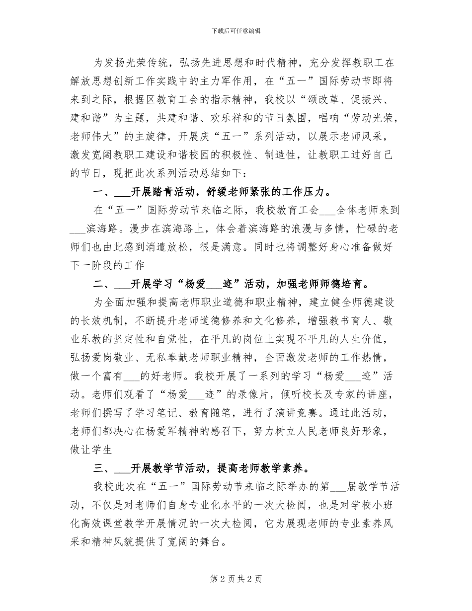 2024年开展五一劳动节的活动总结五_第2页