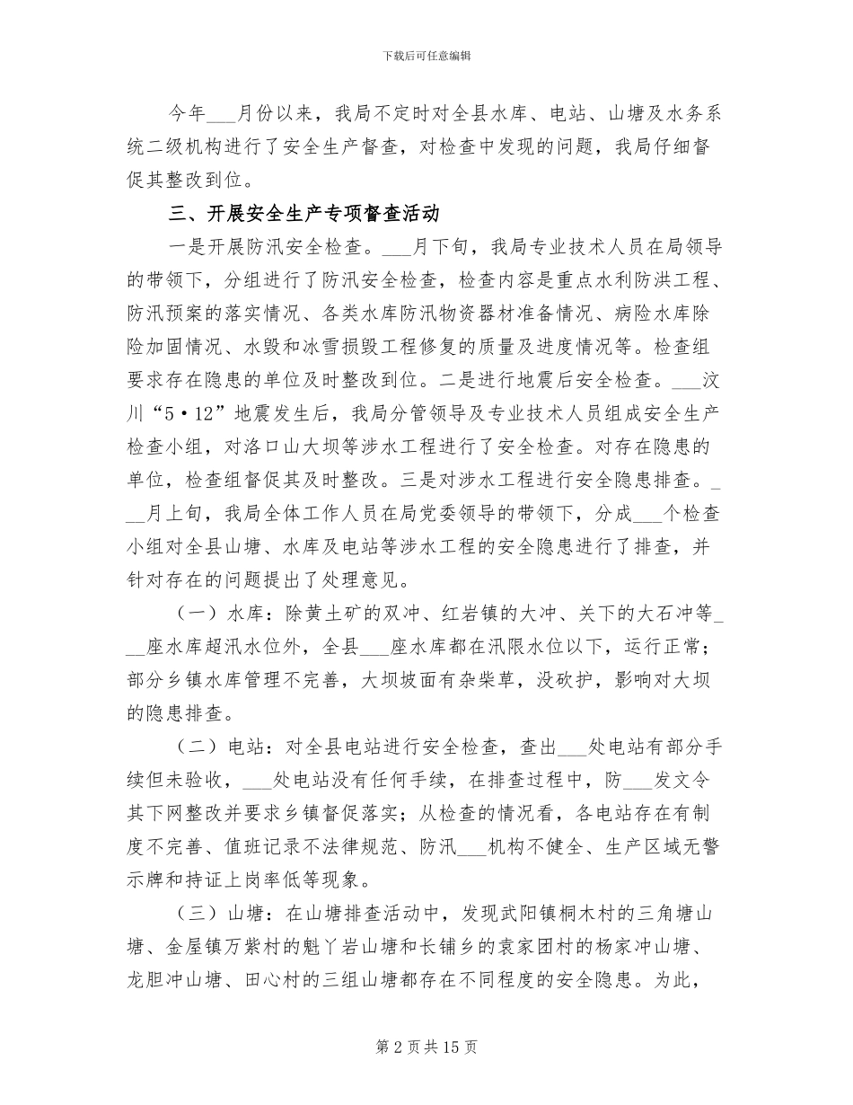 2024年开展安全生产百日督查工作总结_第2页