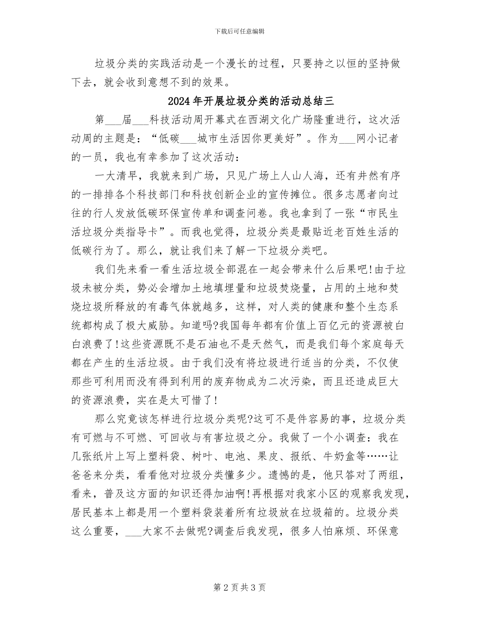 2024年开展垃圾分类的活动总结一_第2页