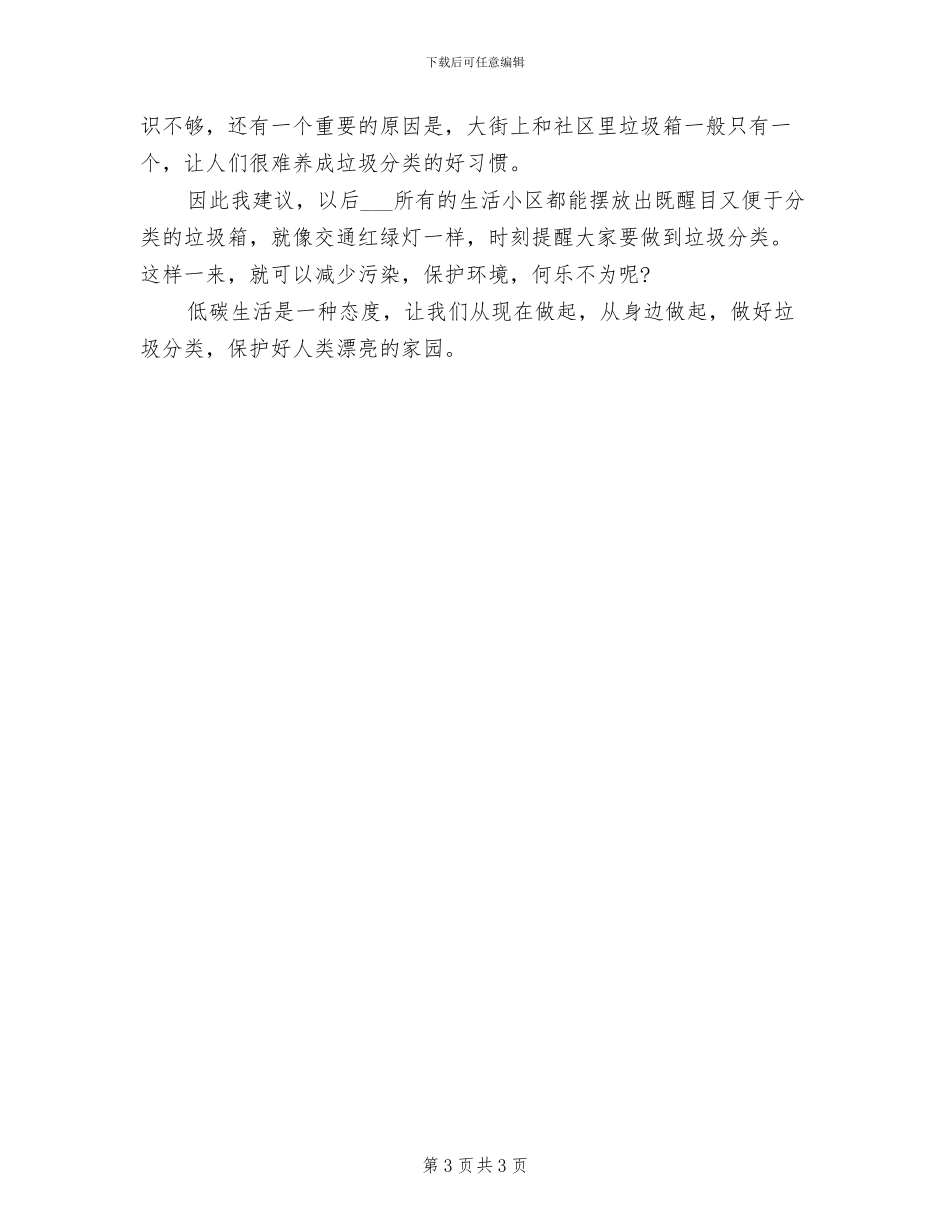 2024年开展垃圾分类的活动总结一_第3页