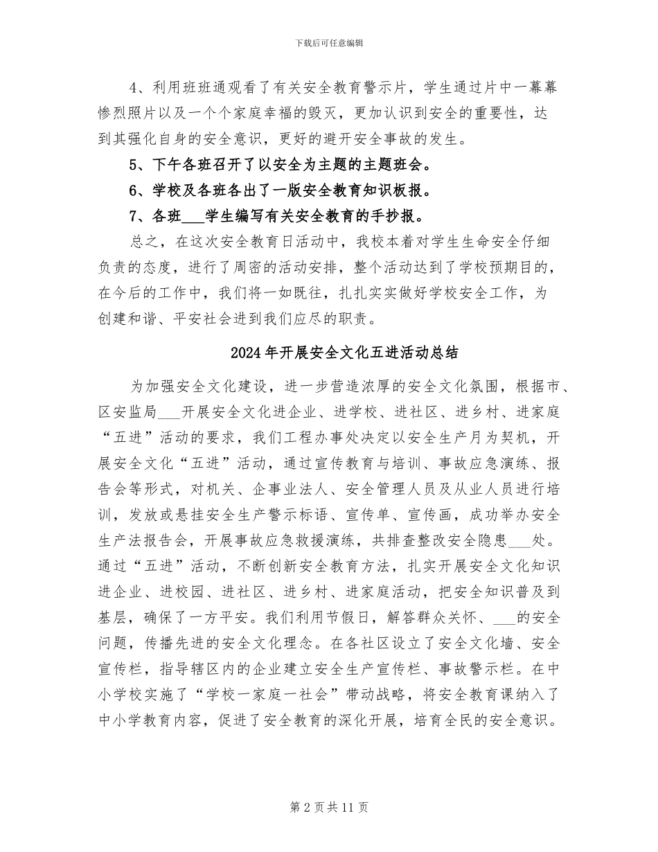 2024年开展安全教育日的活动总结二_第2页