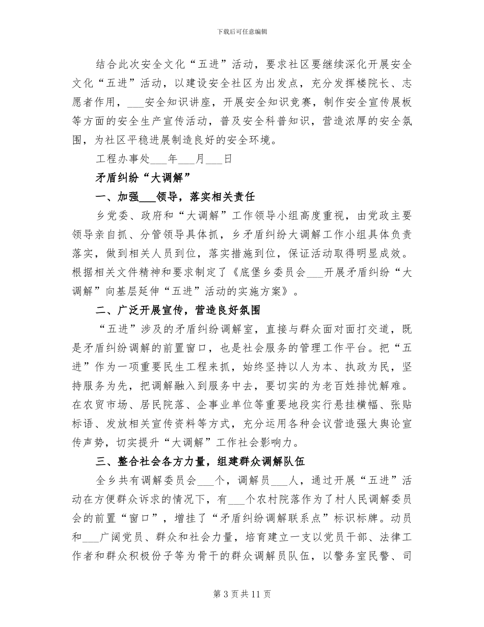 2024年开展安全教育日的活动总结二_第3页