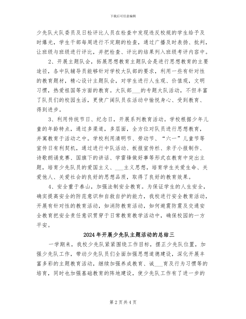 2024年开展少先队主题活动的总结一_第2页