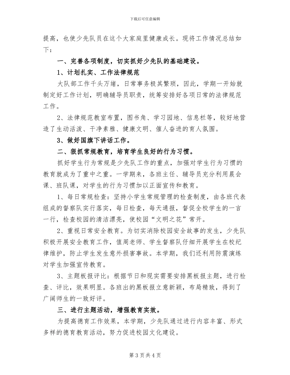 2024年开展少先队主题活动的总结一_第3页