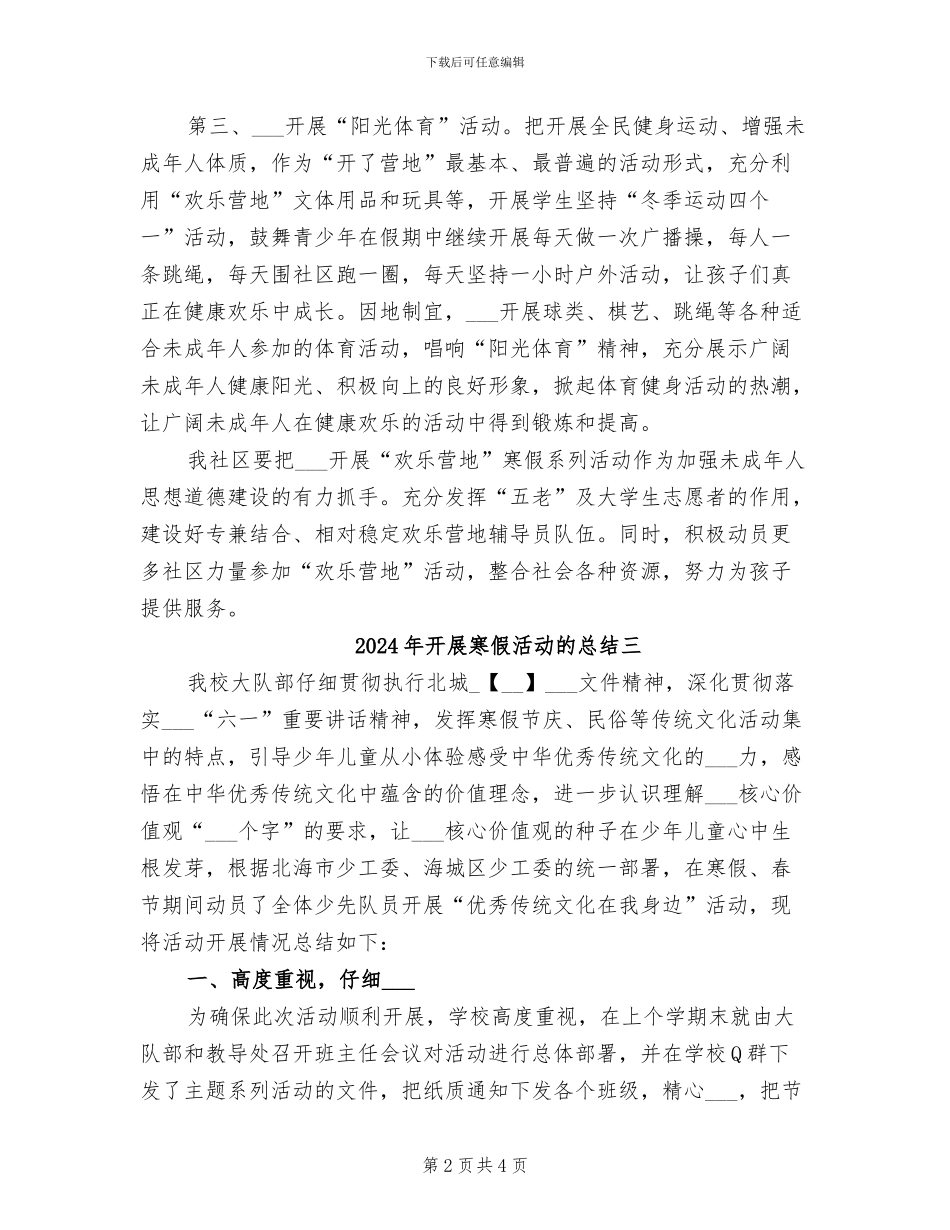 2024年开展寒假活动的总结一_第2页
