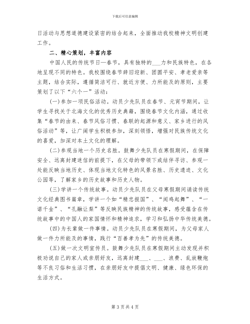 2024年开展寒假活动的总结一_第3页