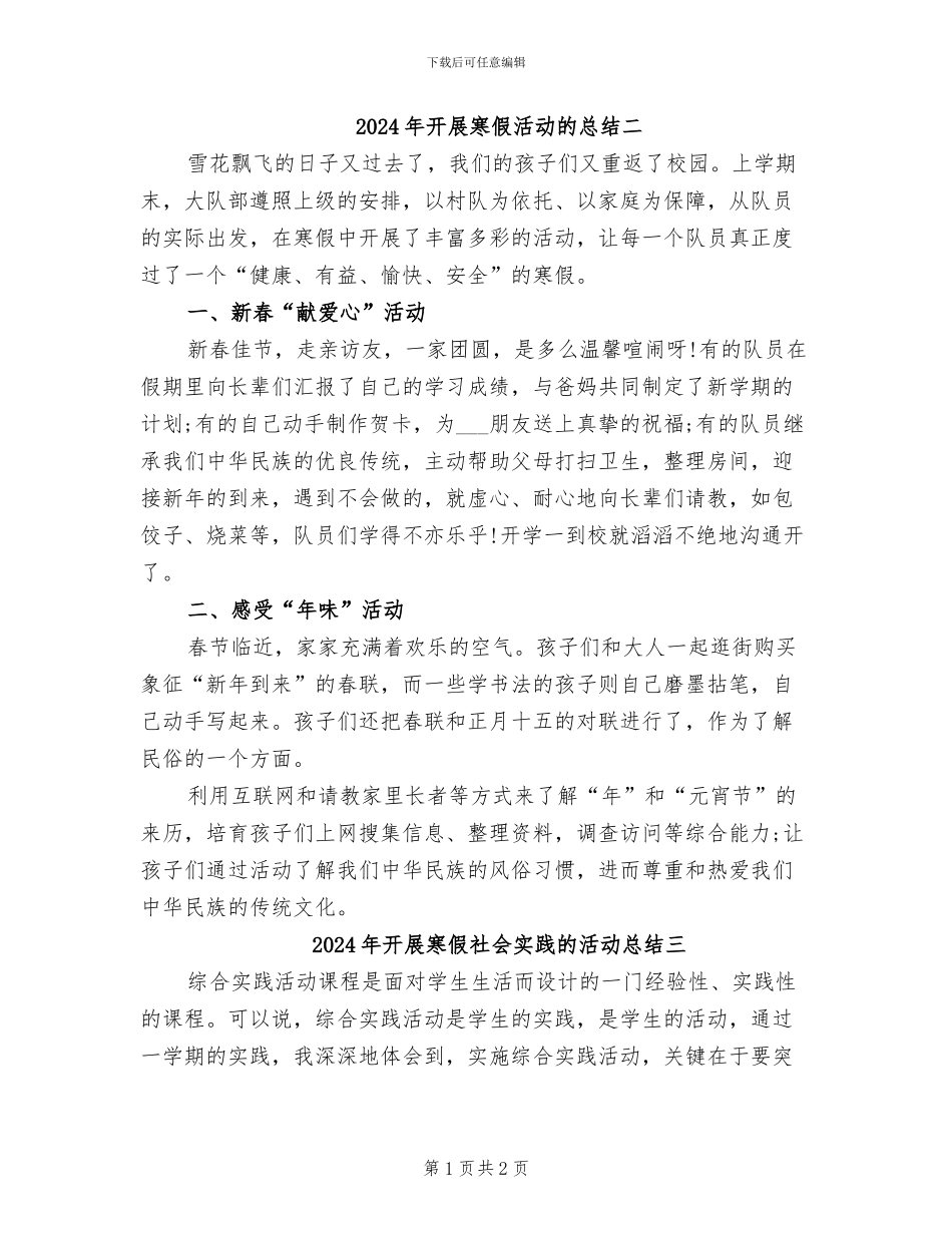 2024年开展寒假活动的总结二_第1页