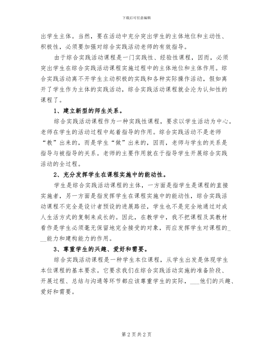 2024年开展寒假活动的总结二_第2页