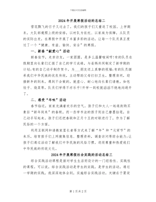 2024年开展寒假活动的总结二