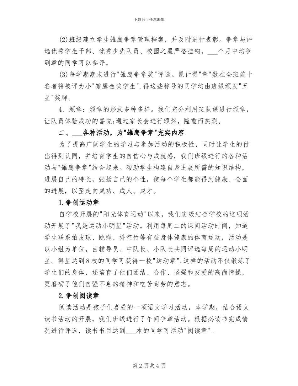 2024年开展少先队活动的总结一_第2页