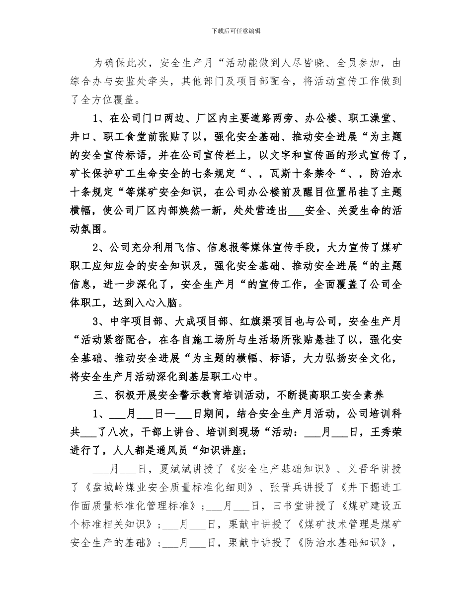 2024年开展六月安全生产月精品活动总结_第2页