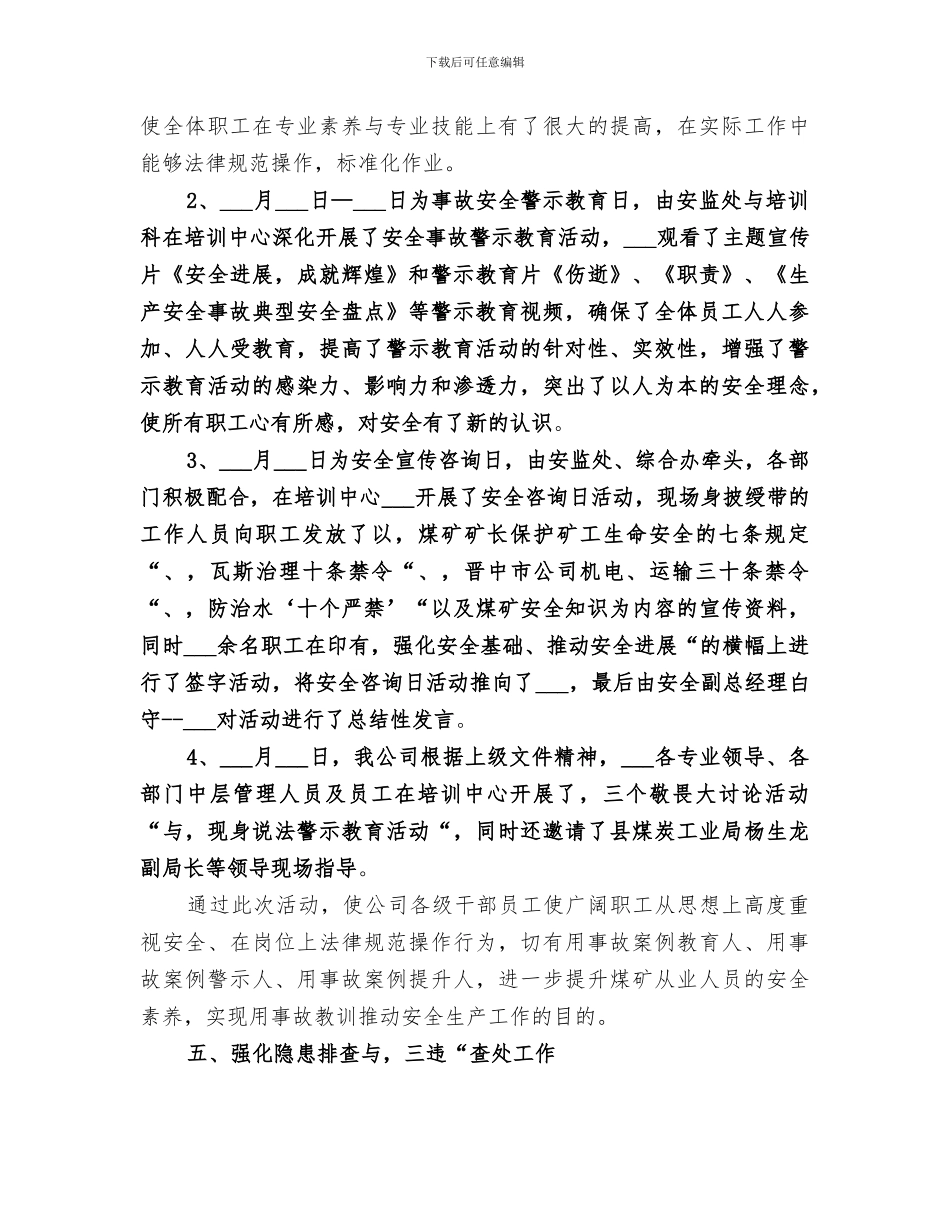 2024年开展六月安全生产月精品活动总结_第3页