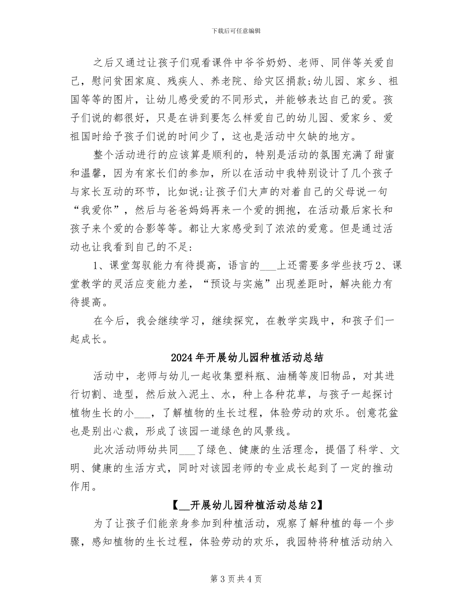 2024年开展幼儿园社区活动总结_第3页
