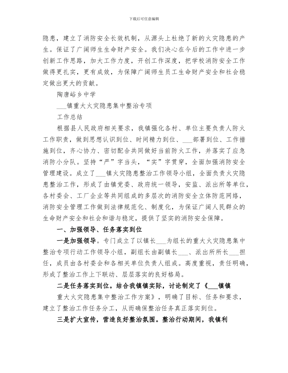 2024年开展建筑施工火灾隐患排查整治的工作总结范本_第3页