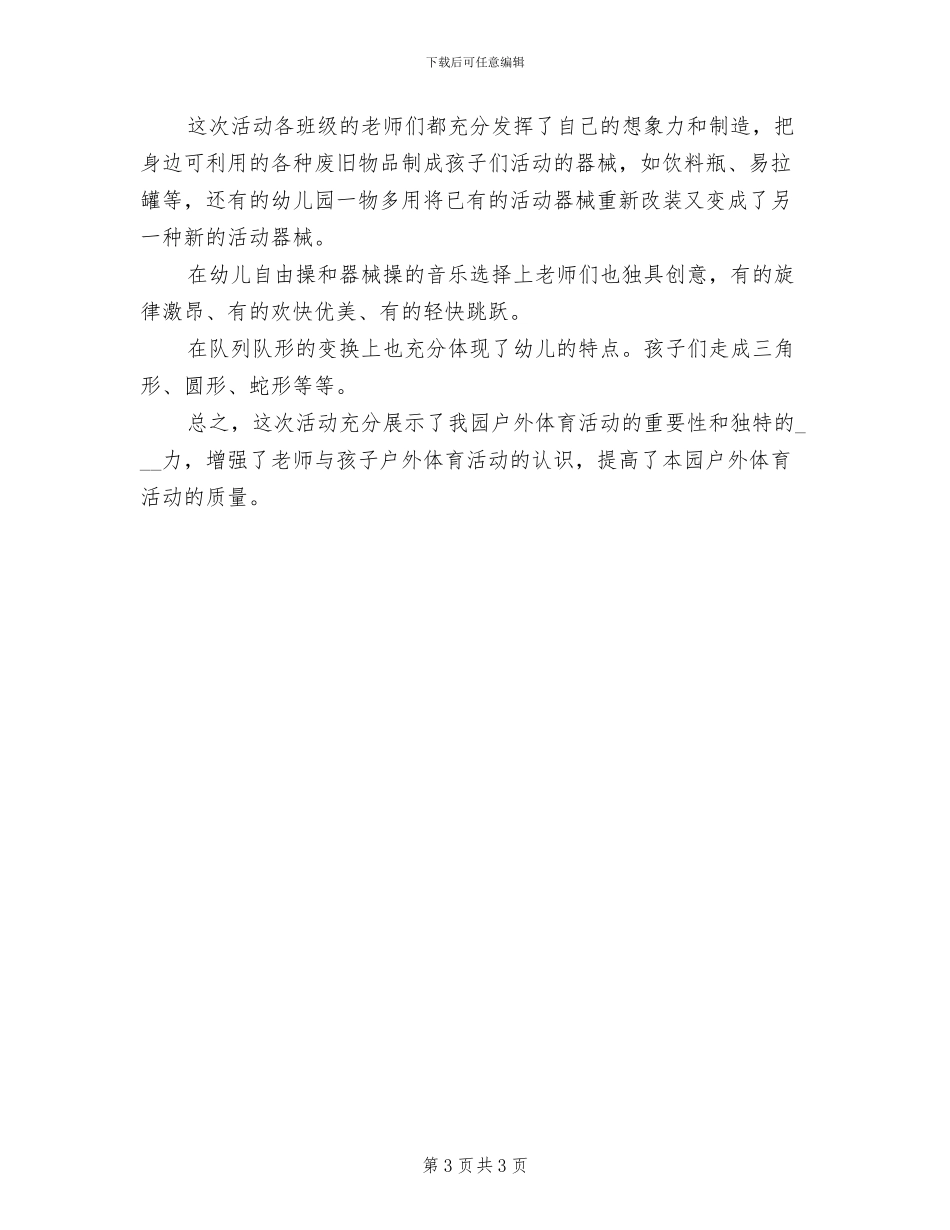 2024年开展户外活动的总结一_第3页