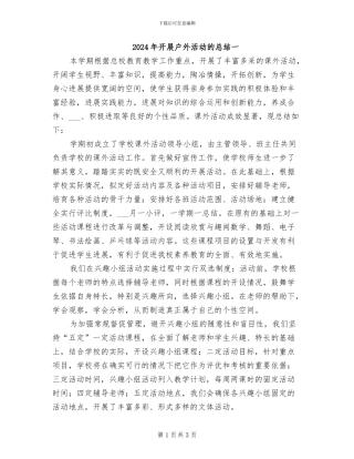 2024年开展户外活动的总结一