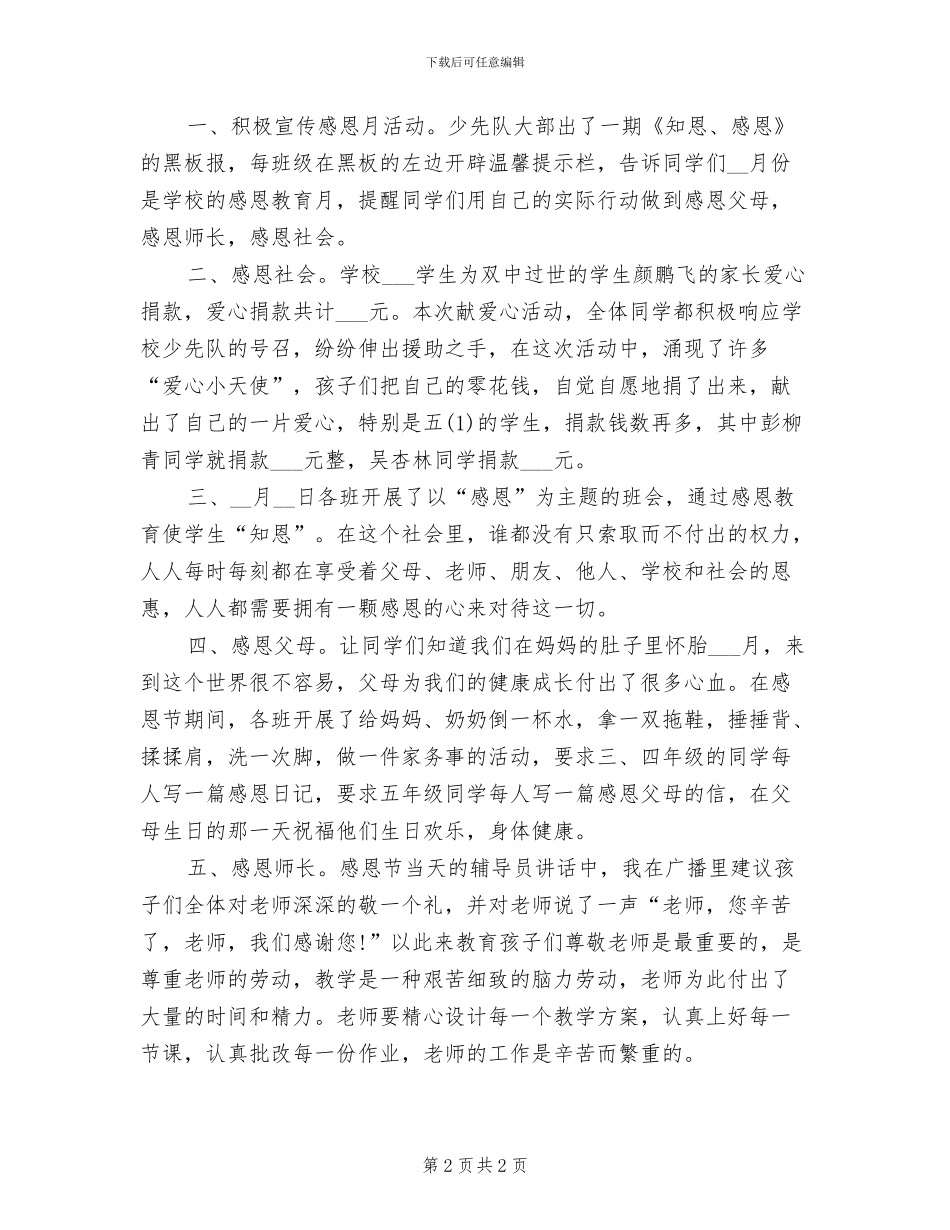 2024年开展感恩活动的总结二_第2页