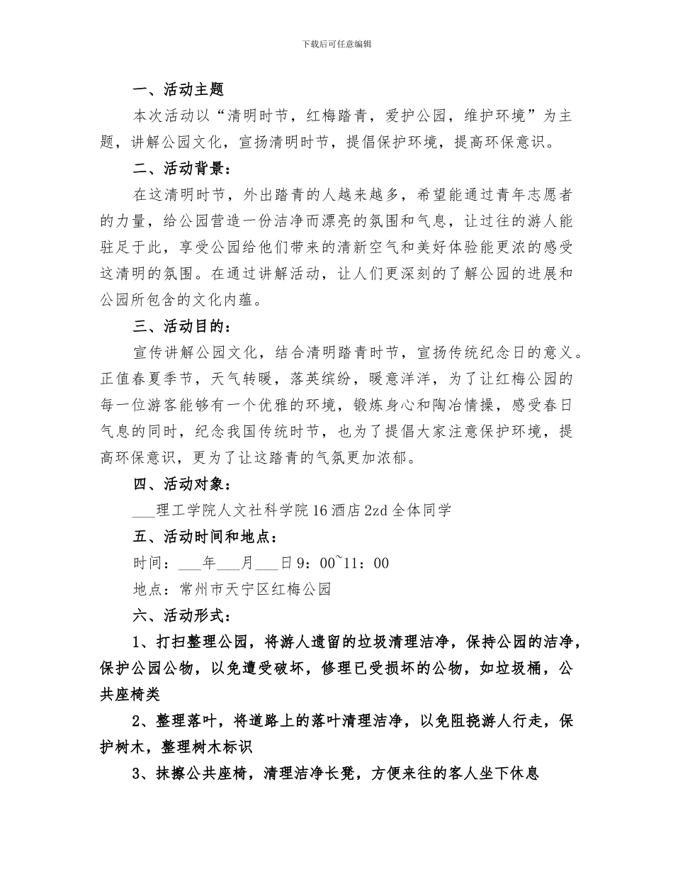 2024年开展志愿活动总结_第2页