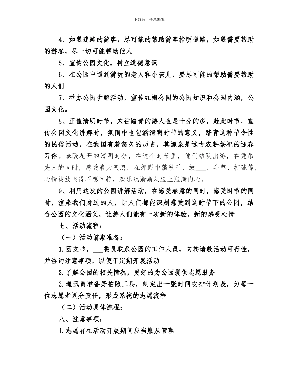 2024年开展志愿活动总结_第3页