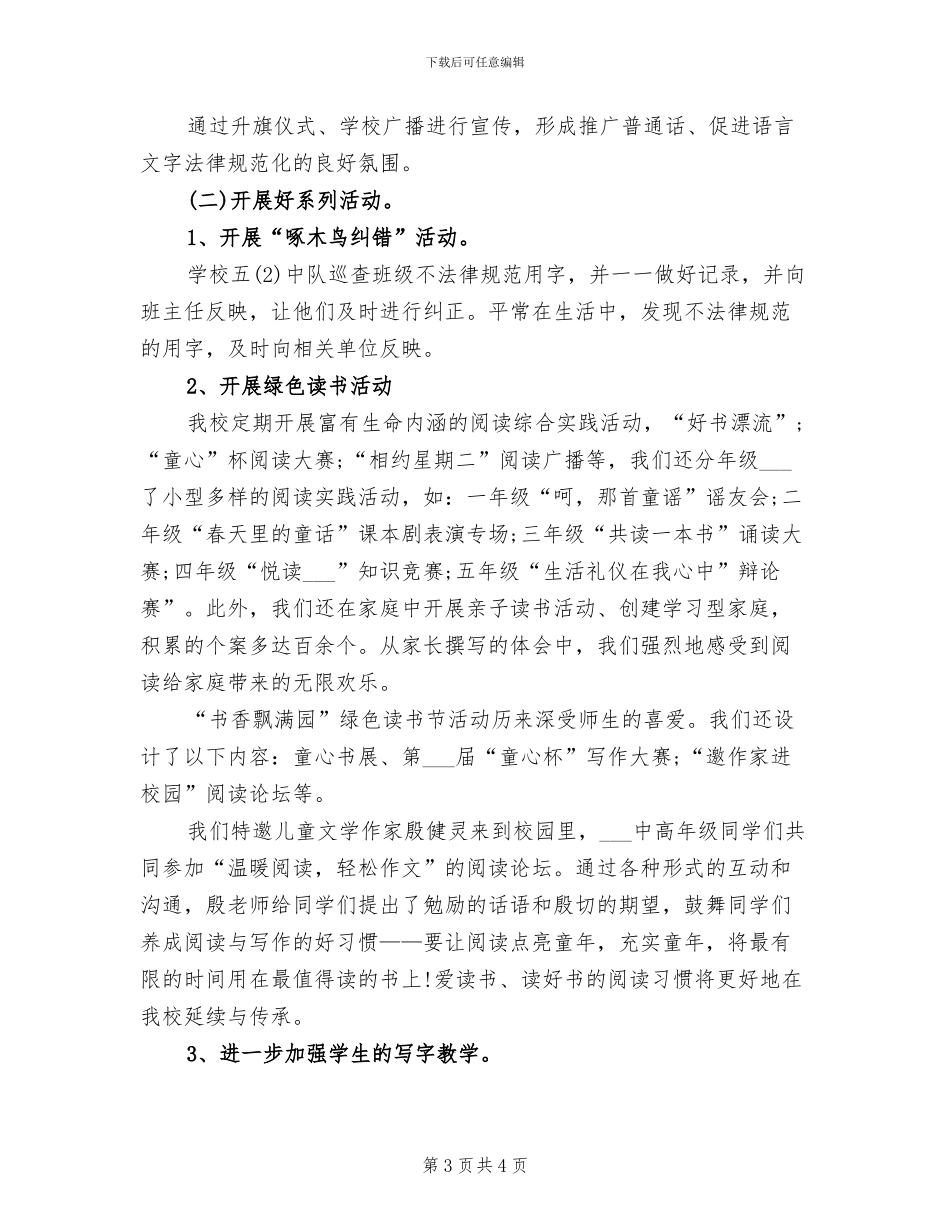 2024年开展推普周主题的活动总结一_第3页