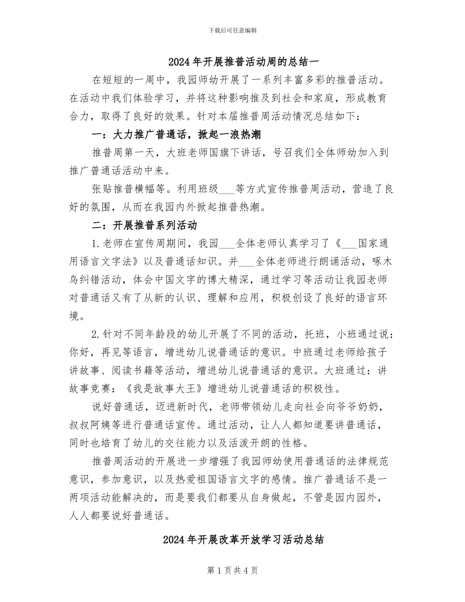 2024年开展推普活动周的总结一_第1页