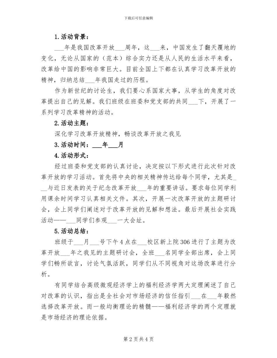 2024年开展推普活动周的总结一_第2页