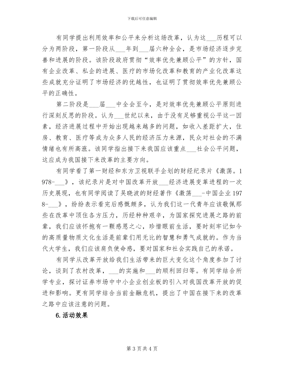 2024年开展推普活动周的总结一_第3页