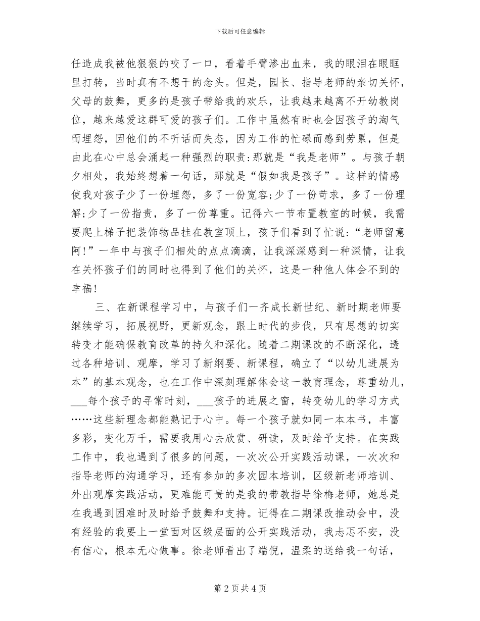 2024年开展教学活动的总结二_第2页