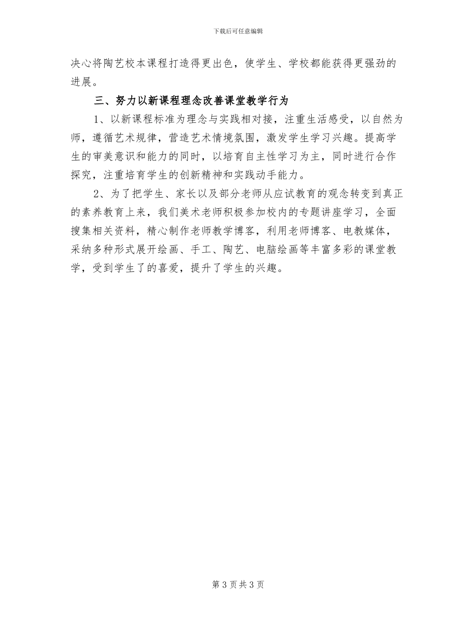 2024年开展教研主题活动的总结一_第3页