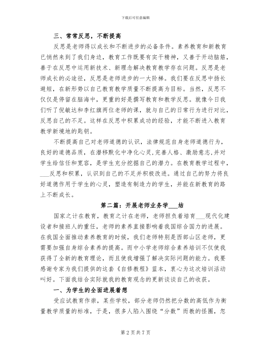 2024年开展教师业务学习总结_第2页