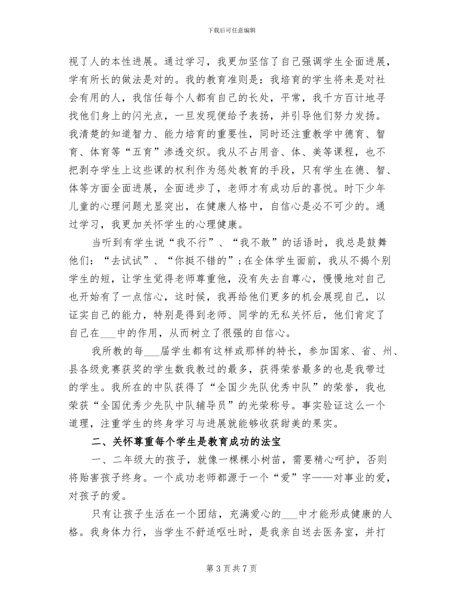 2024年开展教师业务学习总结_第3页