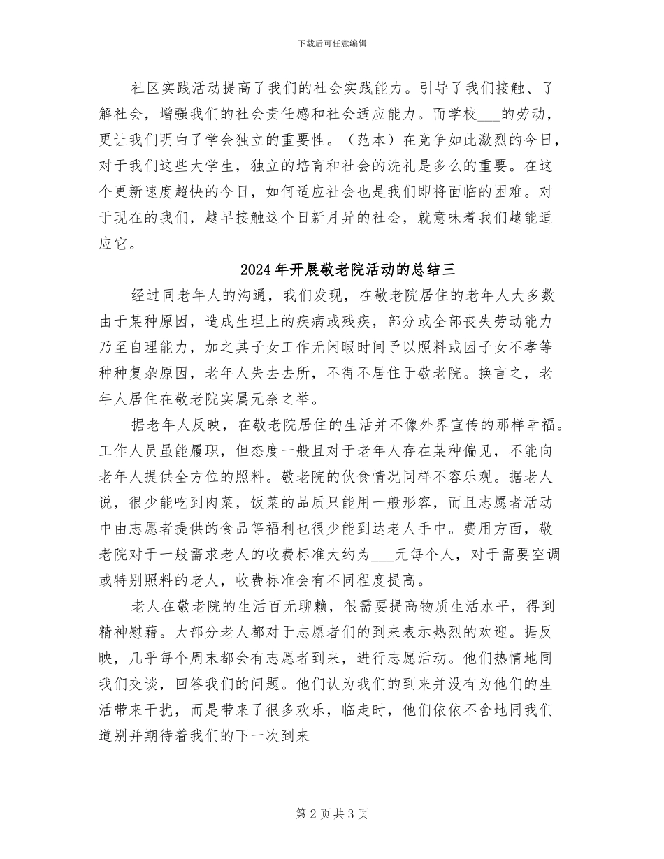 2024年开展敬老院活动的总结一_第2页