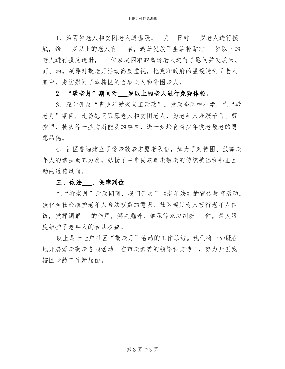 2024年开展教研活动的总结三_第3页