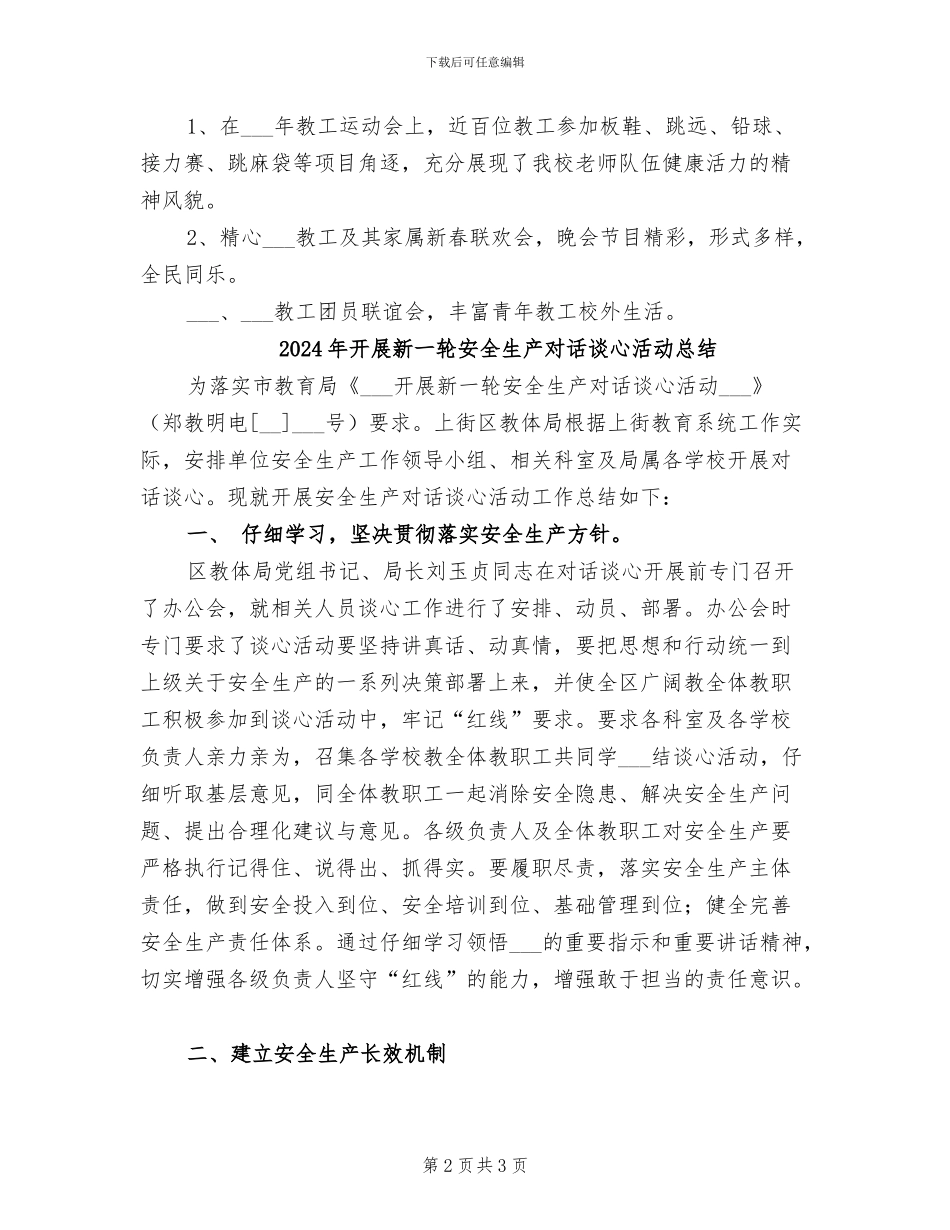 2024年开展文艺活动的总结四_第2页