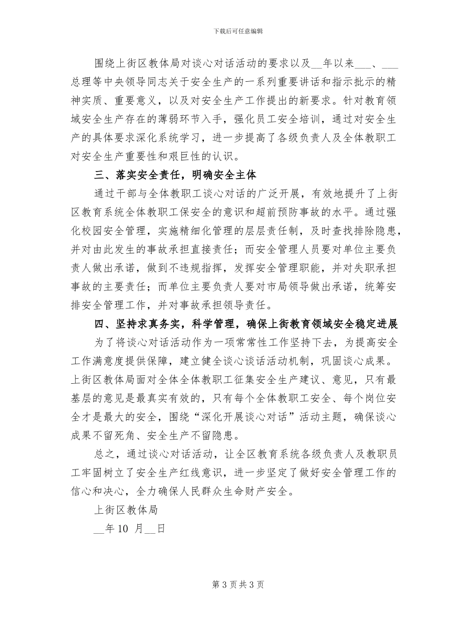 2024年开展文艺活动的总结四_第3页