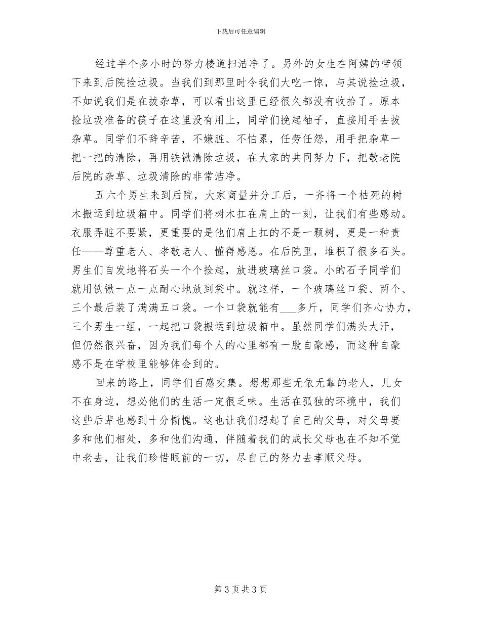 2024年开展敬老院活动的总结三_第3页