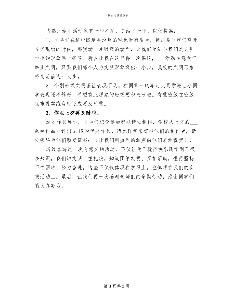 2024年开展春游活动的总结三_第3页