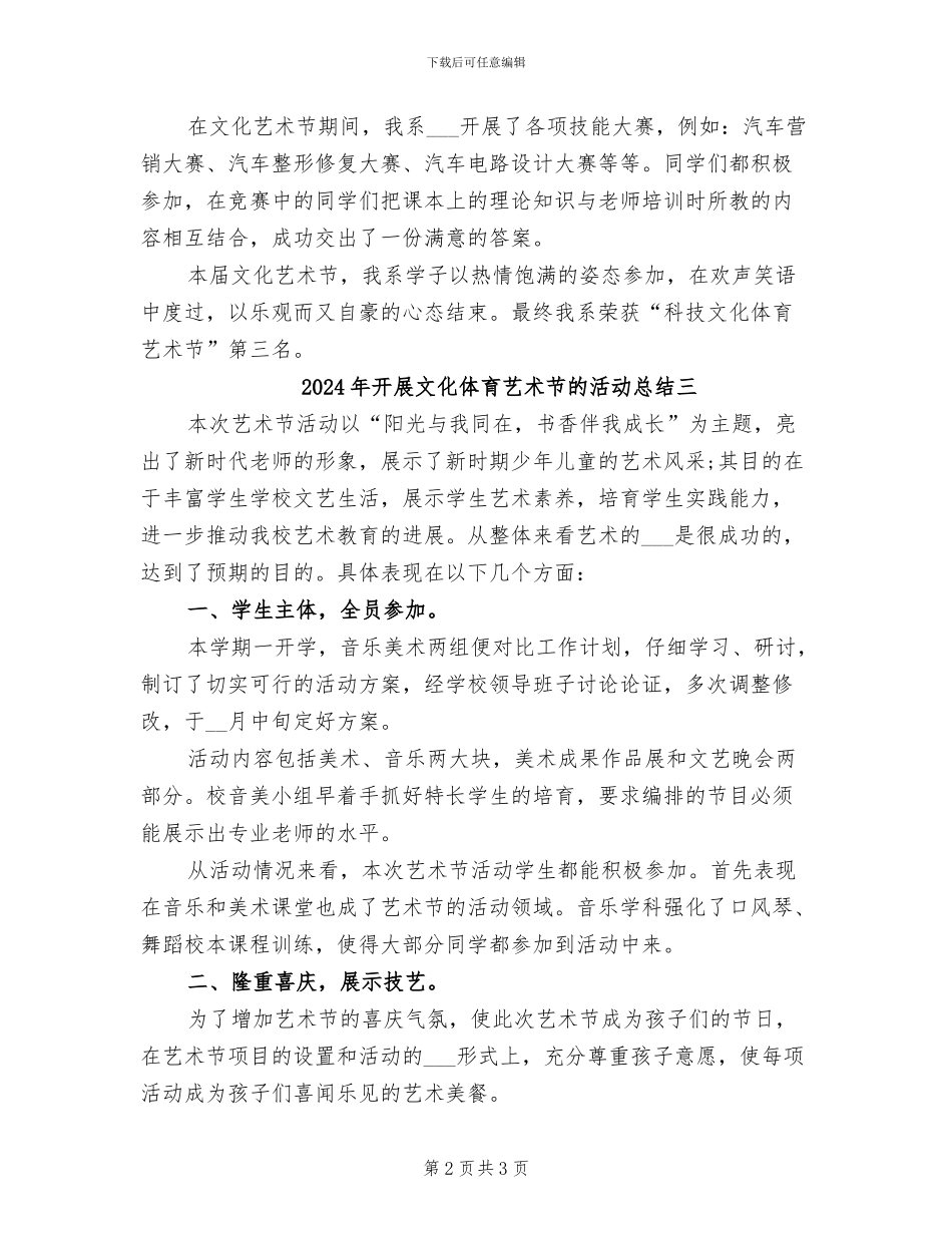 2024年开展文化体育艺术节的活动总结一_第2页