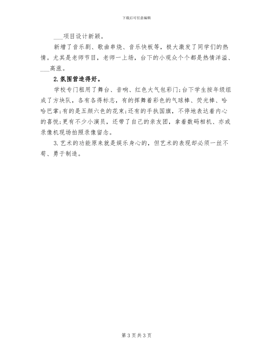 2024年开展文化体育艺术节的活动总结一_第3页