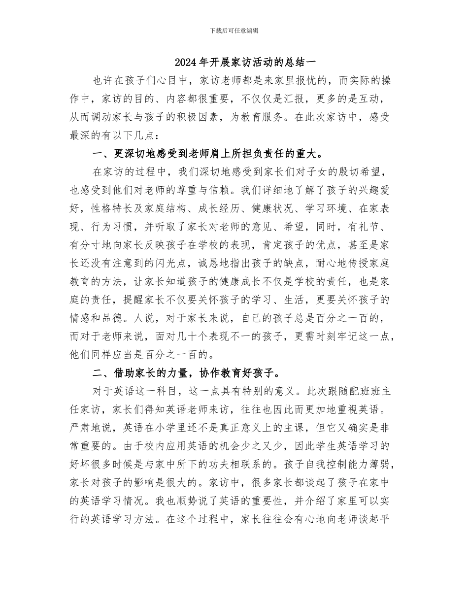 2024年开展家畜屠宰专项整治工作总结_第2页