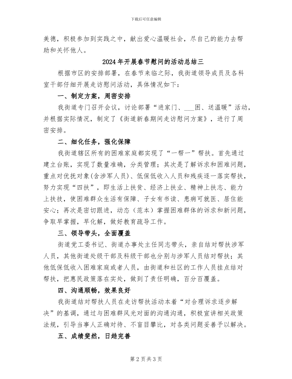 2024年开展春节慰问的活动总结一_第2页