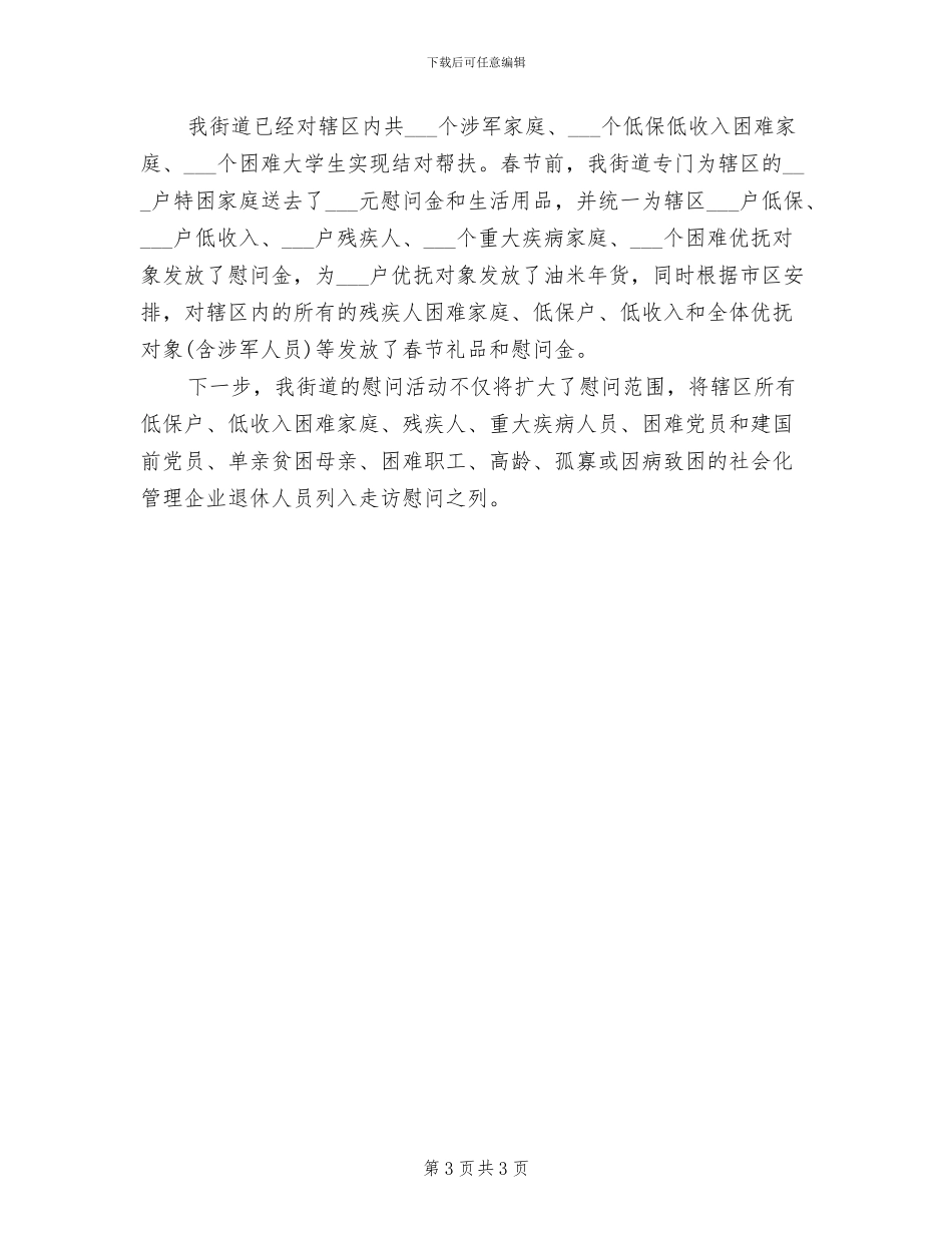 2024年开展春节慰问的活动总结一_第3页