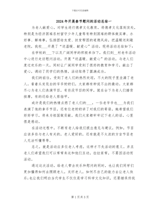 2024年开展春节慰问的活动总结一