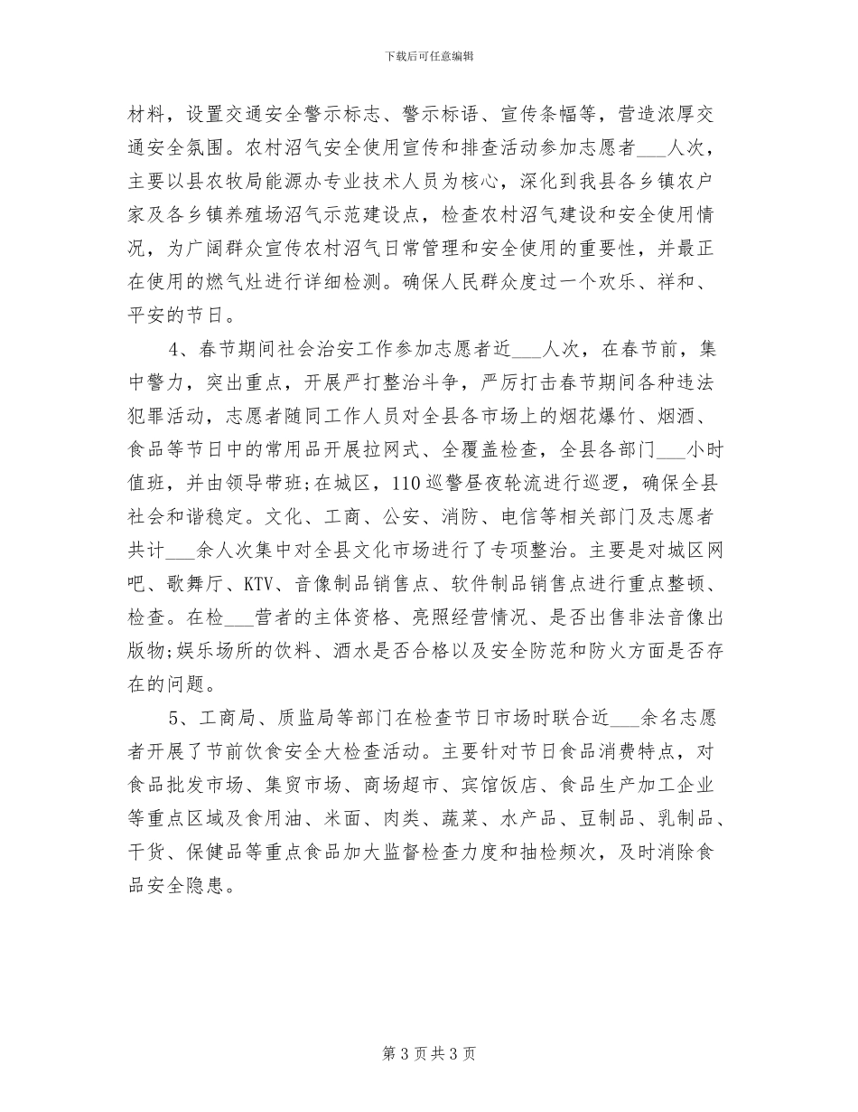 2024年开展春节主题活动的总结六_第3页