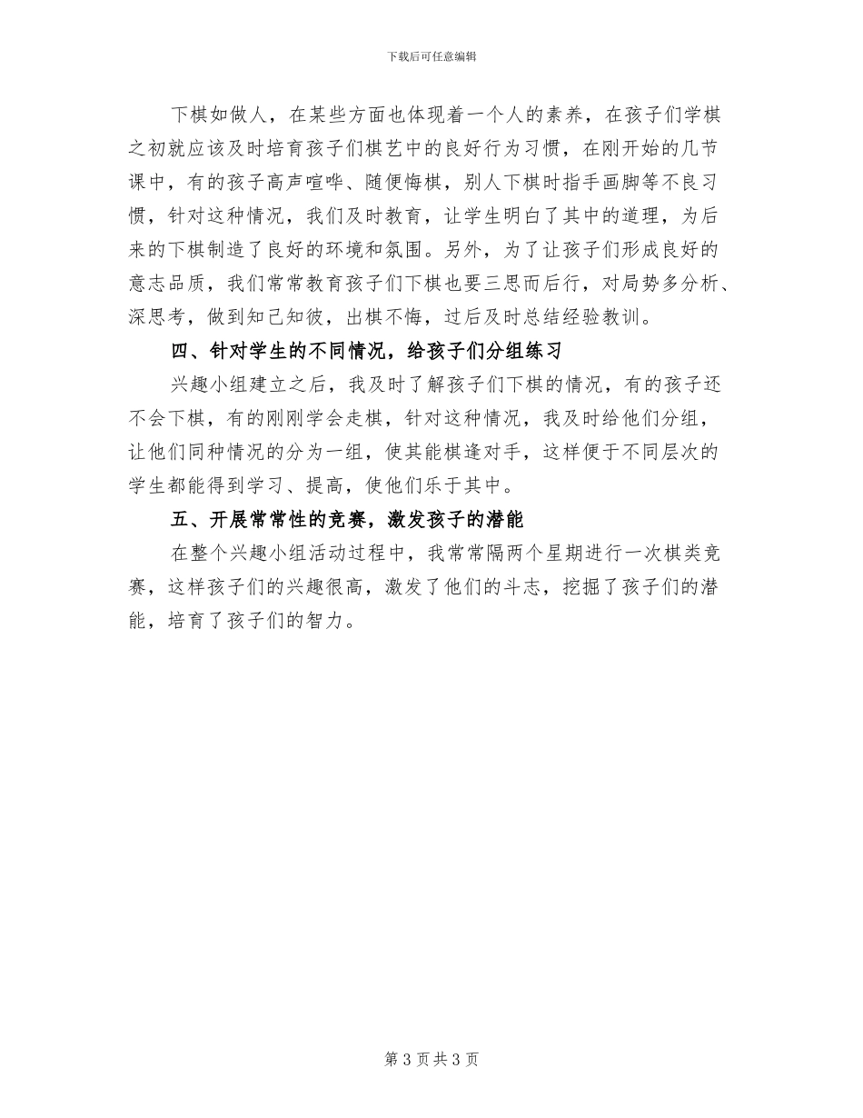 2024年开展少先队活动的总结二_第3页