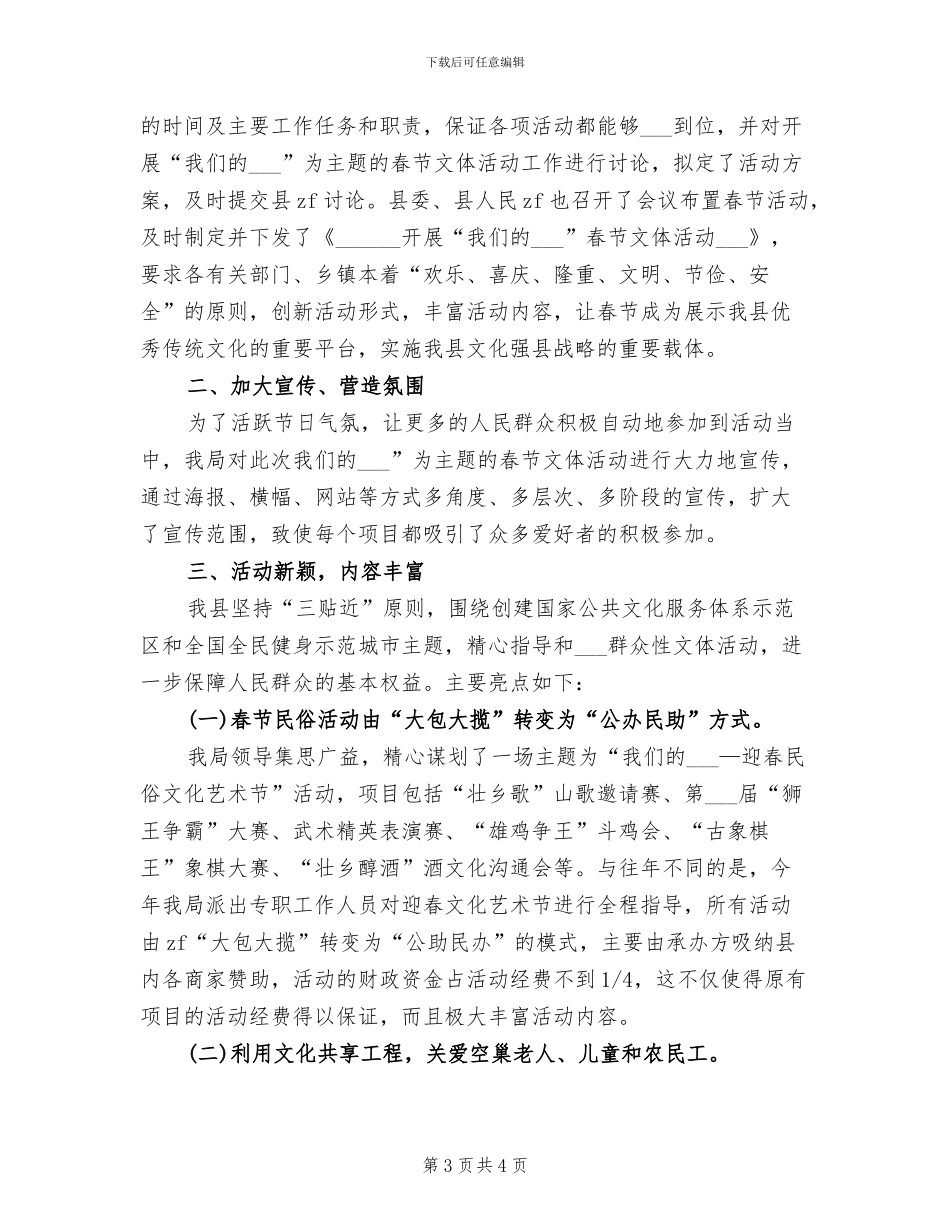 2024年开展春节文体活动的总结一_第3页